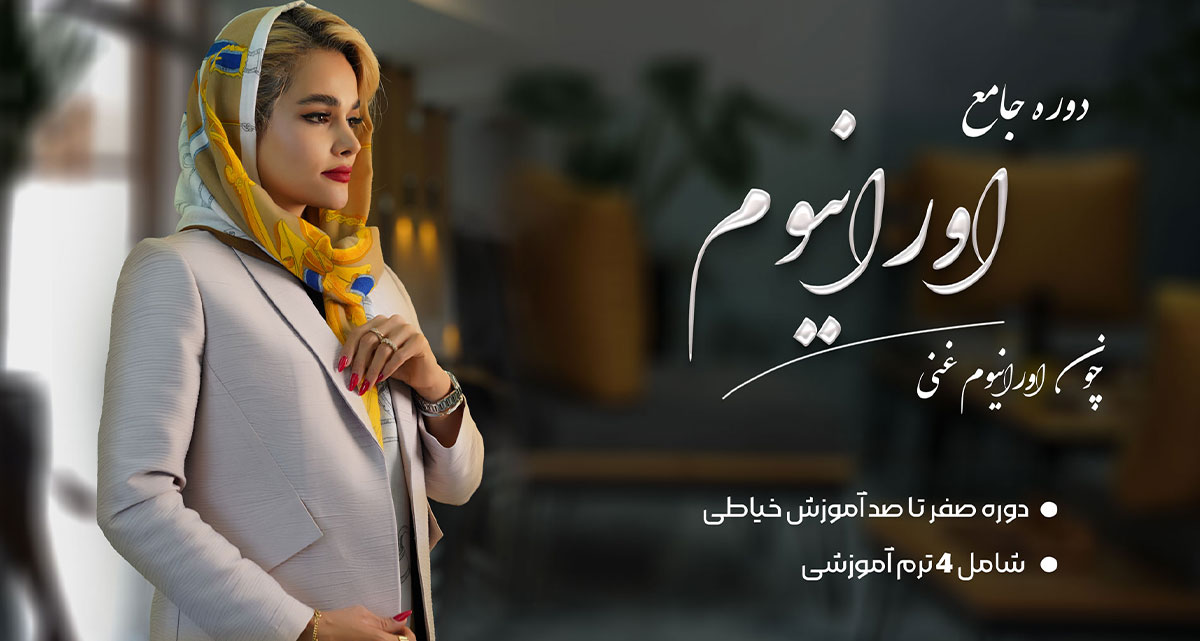 baner2 دوره جامع صفر تا صد اورانیوم قسط اول - Image 1