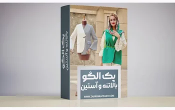 پک کامل بالاتنه و آستین از سایز 36 تا 52
