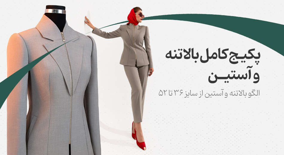 IMG_5286 پکیج کامل الگو بالاتنه و آستین از سایز 36 تا 52 - Image 1