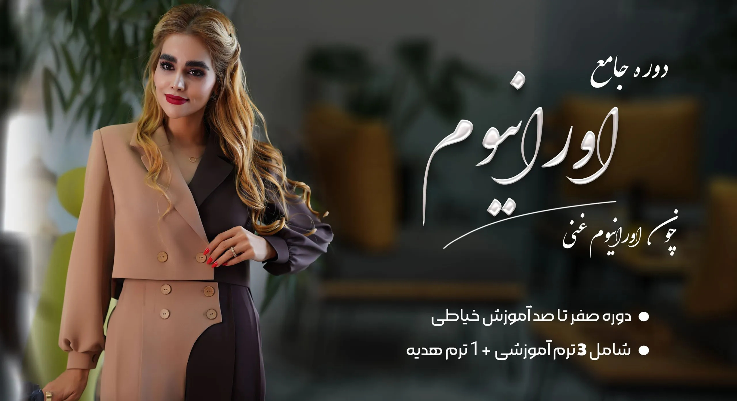 دوره جامع صفر تا صد اورانیوم قسط دوم