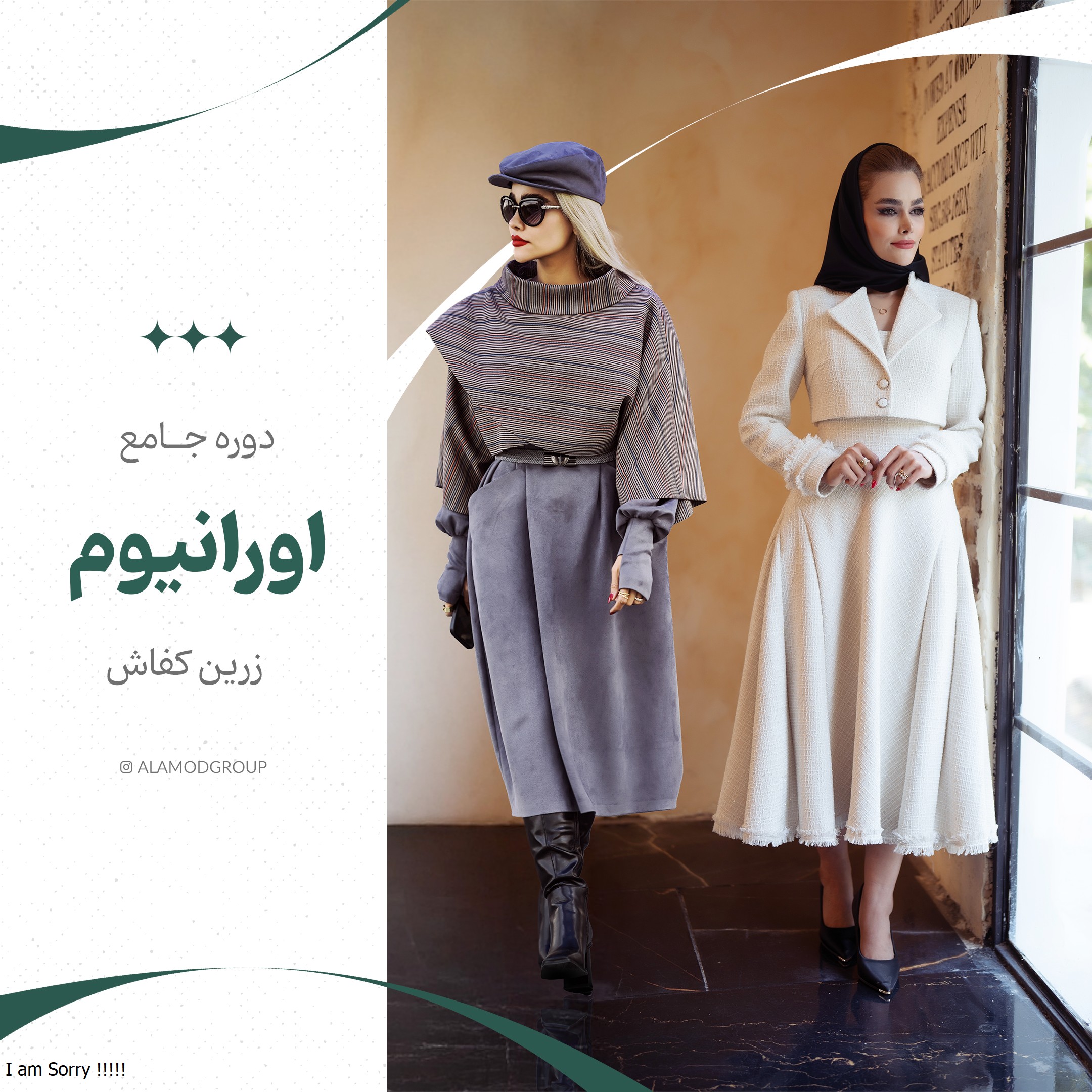 آموزش صفر تا صد خیاطی در دوره جامع اورانیوم